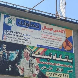 استقبال از شهید گمنام. دبیرستان دانش و معرفت