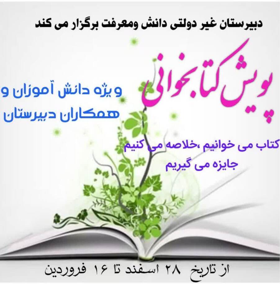 پویش کتابخوانی تعطیلات نوروز